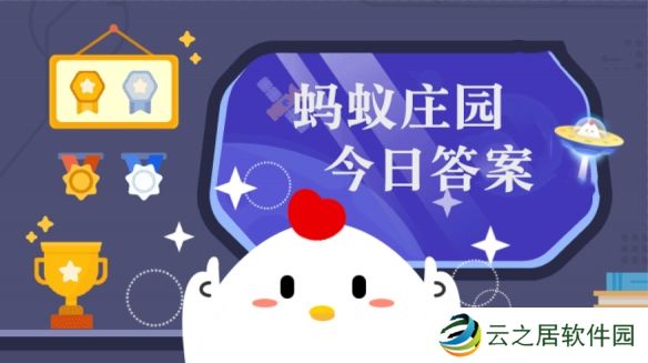 东山再起是指哪位历史人物-蚂蚁庄园12月29日东山再起答案